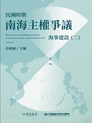 cover image of 海事建設（二）